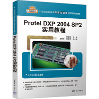 Protel DXP 2004 SP2实用教程 刘益标,王艳芬,侯益坤 编 大中专 文轩网