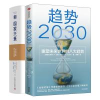 趋势2030+国家兴衰套装书 (西)莫洛·F.纪廉 著 曹博文 译等 经管、励志 文轩网