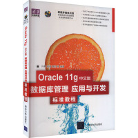 Oracle 11g中文版数据库管理、应用与开发标准教程 许勇 等 编 专业科技 文轩网