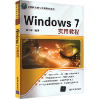 Windows 7实用教程 邵玉环 编 专业科技 文轩网