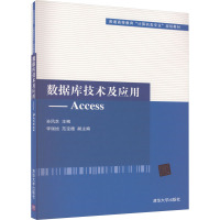 数据库技术及应用——Access 孙风芝 编 大中专 文轩网