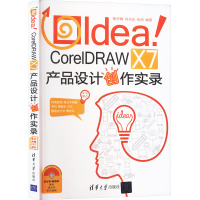 Idea!CorelDRAW X7产品设计创作实录 蔡学静,刘天执,张剑 编 专业科技 文轩网