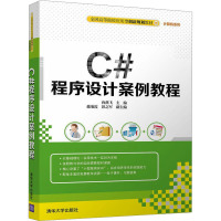 C#程序设计案例教程 向燕飞 编 大中专 文轩网