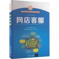 网店客服 林海 编 大中专 文轩网