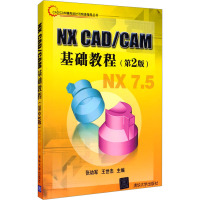 NX CAD/CAM基础教程(第2版) 张幼军,王世杰 编 专业科技 文轩网