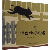 一只特立独行的猪 王小波 著 张宁 编 张宁 绘 少儿 文轩网