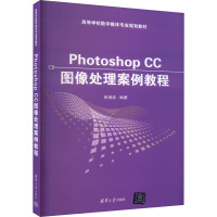 Photoshop CC图像处理案例教程 张海波 编 大中专 文轩网