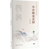 今日阳光正好 钱万成 著 文学 文轩网