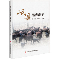 岷县黑裘皮羊 郎侠,王彩莲 编 专业科技 文轩网