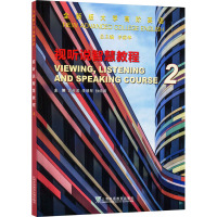 全新版大学高阶英语 视听说智慧教程 2 李荫华,虞苏美,李慧琴 等 编 文教 文轩网