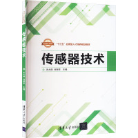 传感器技术 关大陆,刘丽华 编 大中专 文轩网