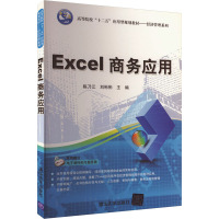 Excel商务应用 陈乃江,刘彬彬 编 大中专 文轩网