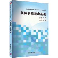 机械制造技术基础 李永刚 编 大中专 文轩网