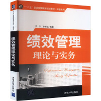 绩效管理理论与实务 兰兰,李彩云 编 大中专 文轩网