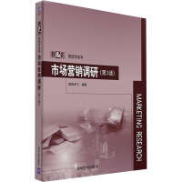 市场营销调研(第3版) 欧阳卓飞 编 经管、励志 文轩网