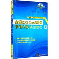 金蝶K/3 Cloud财务管理系统实验教程 傅仕伟 等 著 大中专 文轩网