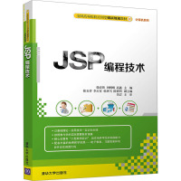 JSP编程技术 徐宏伟,刘明刚,高鑫 编 大中专 文轩网