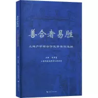 善合者易胜 上海产学研合作优秀案例选编 朱英磊 编 经管、励志 文轩网