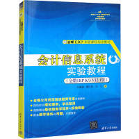 会计信息系统实验教程(金蝶ERP K/3 V12.1版) 李湘琳,傅仕伟,张文 著 大中专 文轩网