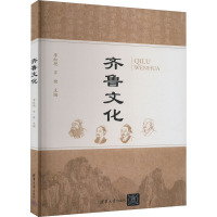 齐鲁文化 李红艳,齐健 编 经管、励志 文轩网