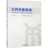 公共关系研究 第7辑 《公共关系研究》编辑委员会 编 经管、励志 文轩网