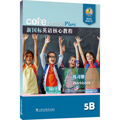 新国标英语核心教程练习册 5B 加拿大Evario(伊瓦瑞)国际公司 编 文教 文轩网