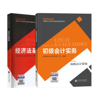 初级会计2024教材全套 财政部会计资格评价中心 编 经管、励志 文轩网