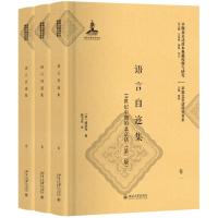 语言自迩集:19世纪中期的北京话(第2版) (英)威妥玛 著 张卫东 译 文教 文轩网