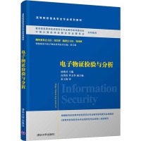 电子物证检验与分析 汤艳君 编 大中专 文轩网