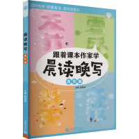 晨读晚写 高阶篇 郭慧娟 编 文教 文轩网