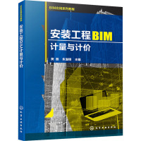 安装工程BIM计量与计价 樊磊,朱溢镕 编 大中专 文轩网