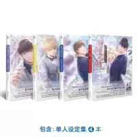 恋与制作人 官方设定集(4本) 恋与制作人 著 文学 文轩网