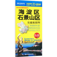 海淀区 石景山区交通旅游图 中国地图出版社 文教 文轩网