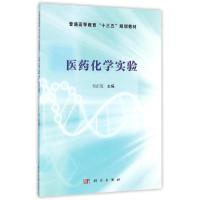 医药化学实验/韦正友 韦正友 著 大中专 文轩网