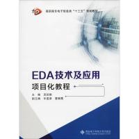 EDA技术及应用项目化教程 田延娟 著 田延娟 编 大中专 文轩网