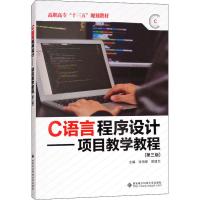 C语言程序设计——项目教学教程(第3版) 张佰慧 著 张佰慧,樊建文 编 大中专 文轩网