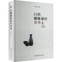 白酒酒体设计全书 马勇 编 专业科技 文轩网