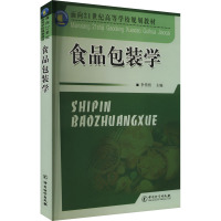 食品包装学 李代明 编 专业科技 文轩网