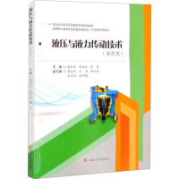 液压与液力传动技术(活页式) 浦恩辉,马绕林,李勇 编 大中专 文轩网