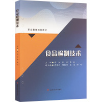 食品检测技术 周杨,张放,李妍 编 大中专 文轩网