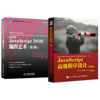 套装2册 JavaScript高级程序设计(第4版)+JavaScript DOM编程艺术(第2版)