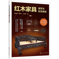 红木家具鉴赏与投资基础 谢崇桥,柏德元,李亚妮 编 经管、励志 文轩网