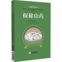 探秘山药 王晓燕,康帅 编 生活 文轩网