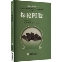 探秘阿胶 林永强,康帅,汪冰 编 生活 文轩网