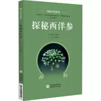 探秘西洋参 傅欣彤 编 生活 文轩网