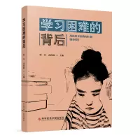 学习困难的背后 程芳禹海航 著 文教 文轩网