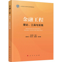 金融工程 理论、工具与实践 彭红枫 编 经管、励志 文轩网