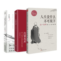[3册]人生没什么不可放下+次第花开+人生哪能多如意 李叔同 著等 社科 文轩网