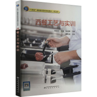 西餐工艺与实训 熊昌定,李晓,陈清香 编 生活 文轩网