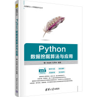 Python数据挖掘算法与应用 刘金岭,马甲林 编 大中专 文轩网